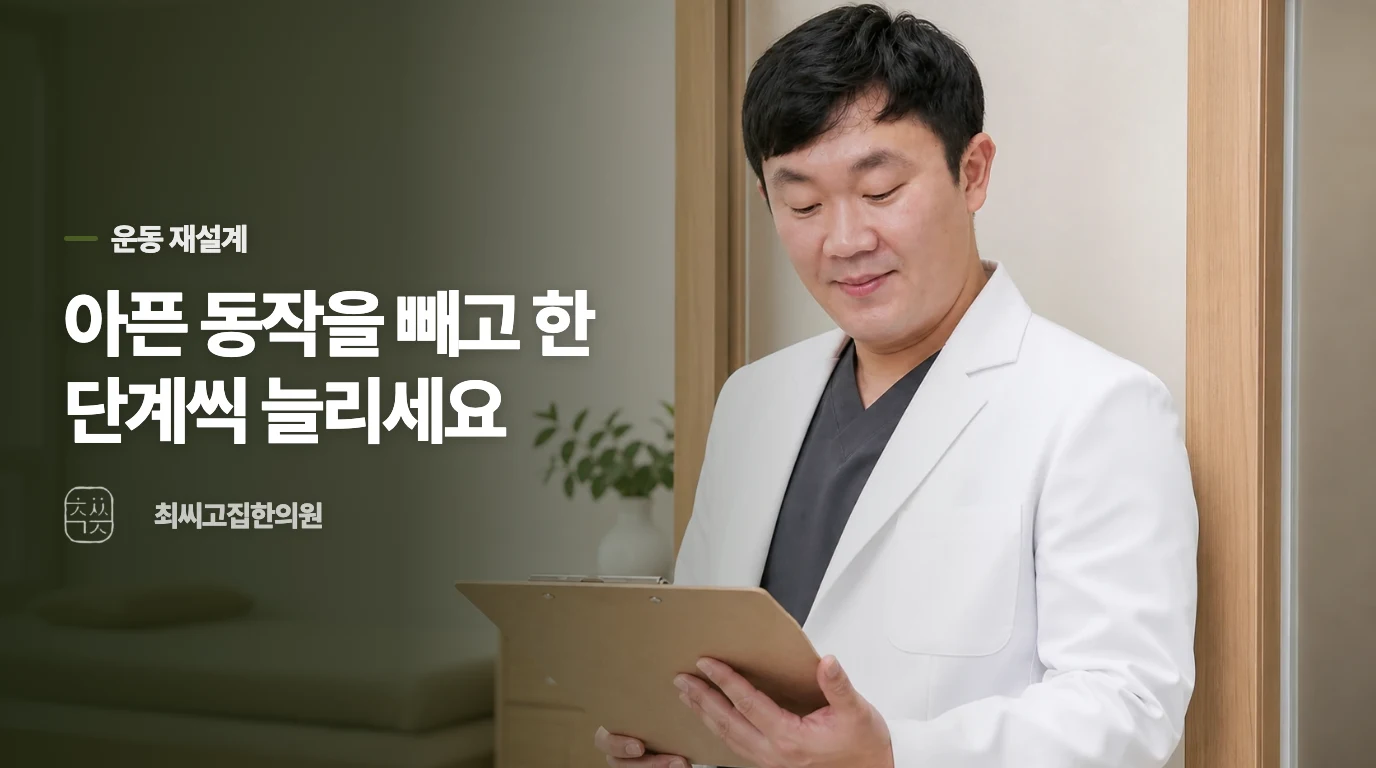 무릎이 아플 때 운동은 어떤 순서로 바꾸면 좋을까요?