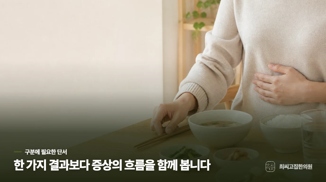 무너진 위장 환경을 다시 세우려면 일상에서 무엇부터 시작해야 할까요?