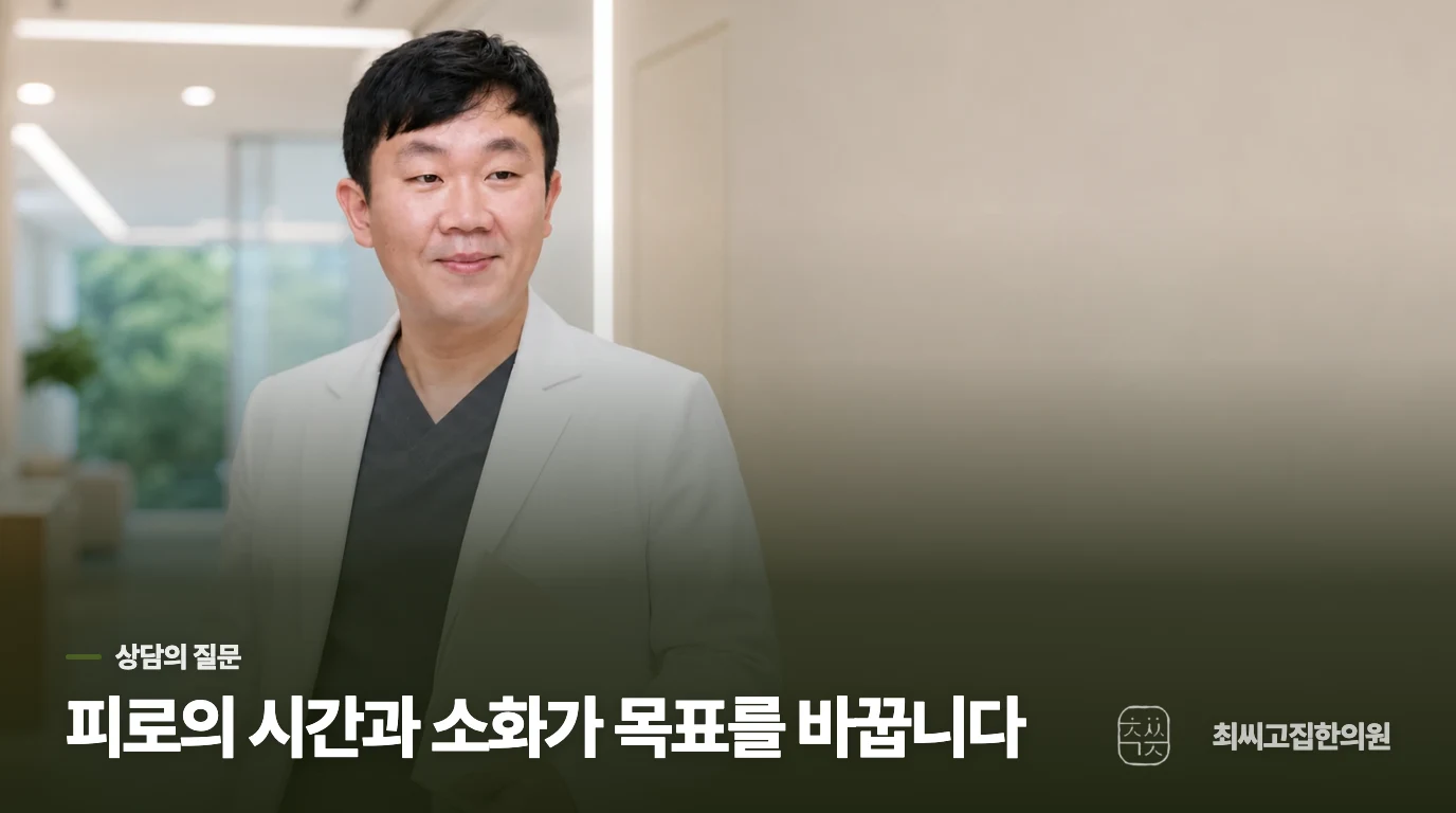 상담에서는 피로를 어떤 치료 목표로 나눌까요?