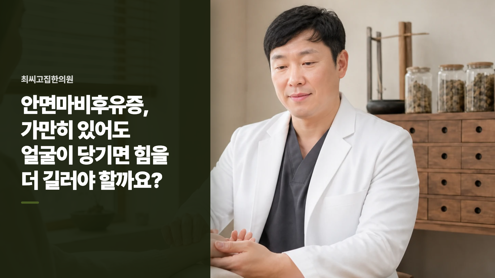 안면마비후유증, 가만히 있어도 얼굴이 당기면 힘을 더 길러야 할까요?