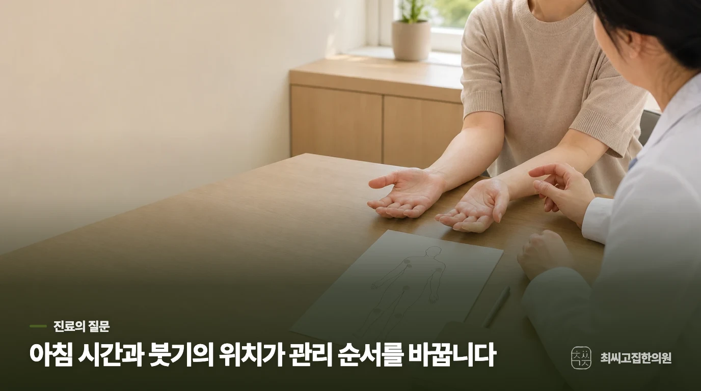 진료실에서는 아침 시간과 손의 분포부터 묻습니다