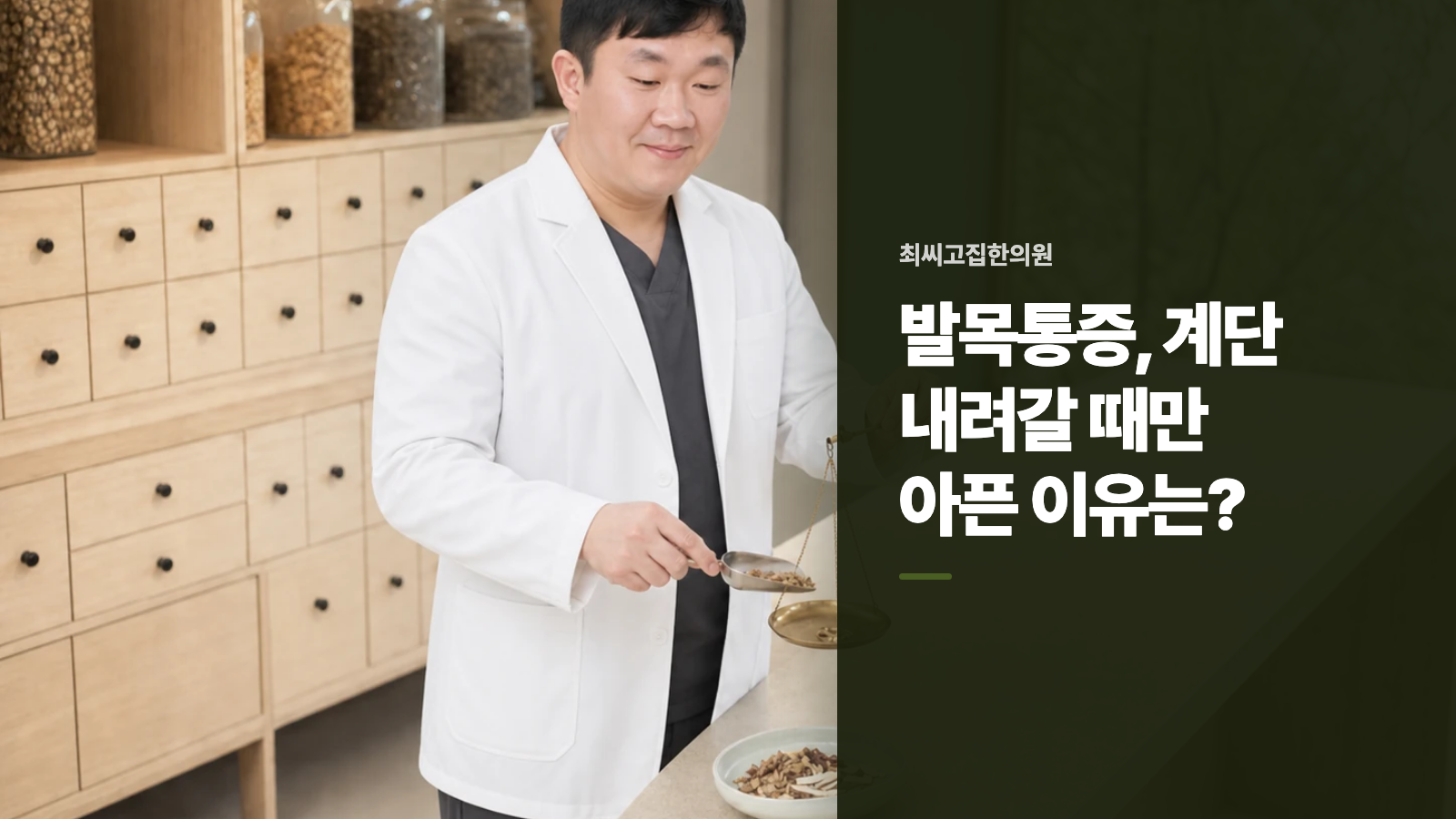 발목통증, 계단 내려갈 때만 아픈 이유는?