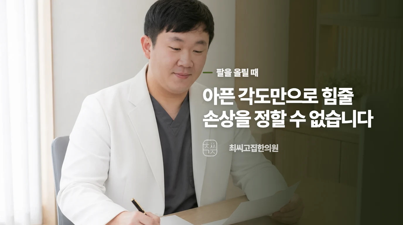 팔을 올릴 때 아픈 구간은 무엇을 알려주나요?