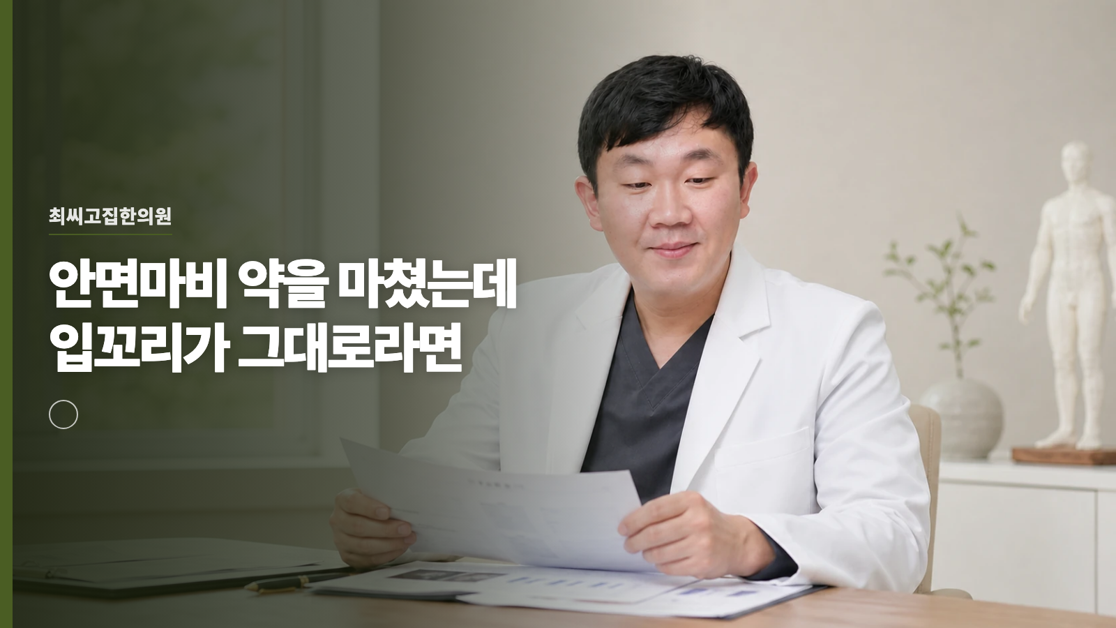 안면마비 약을 마쳤는데 입꼬리가 그대로라면