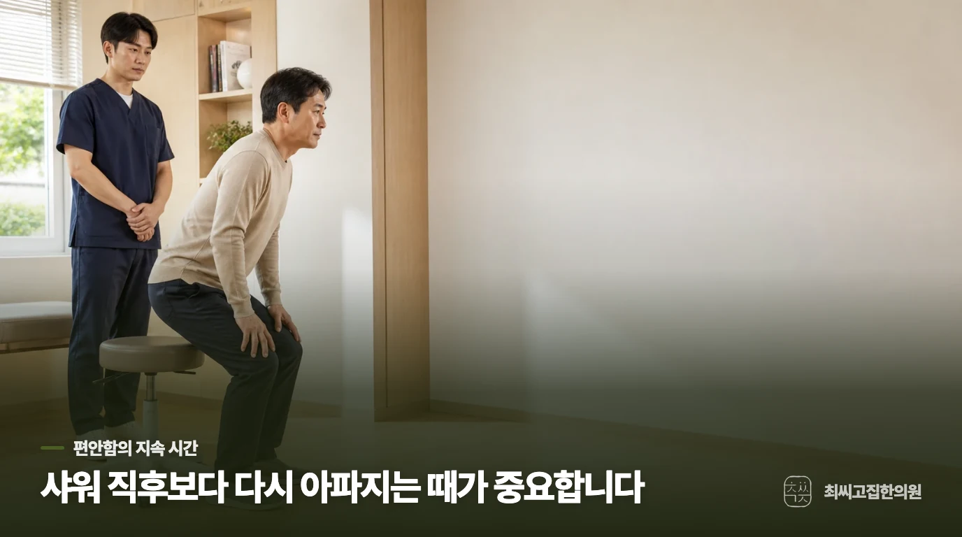샤워 뒤 편안함이 얼마나 가는지 보세요