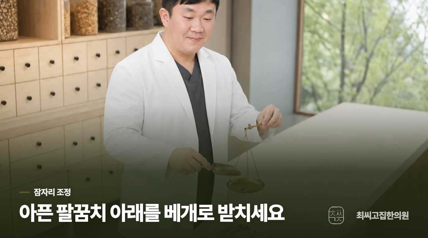 아픈 쪽을 누르지 않는 잠자리 만들기