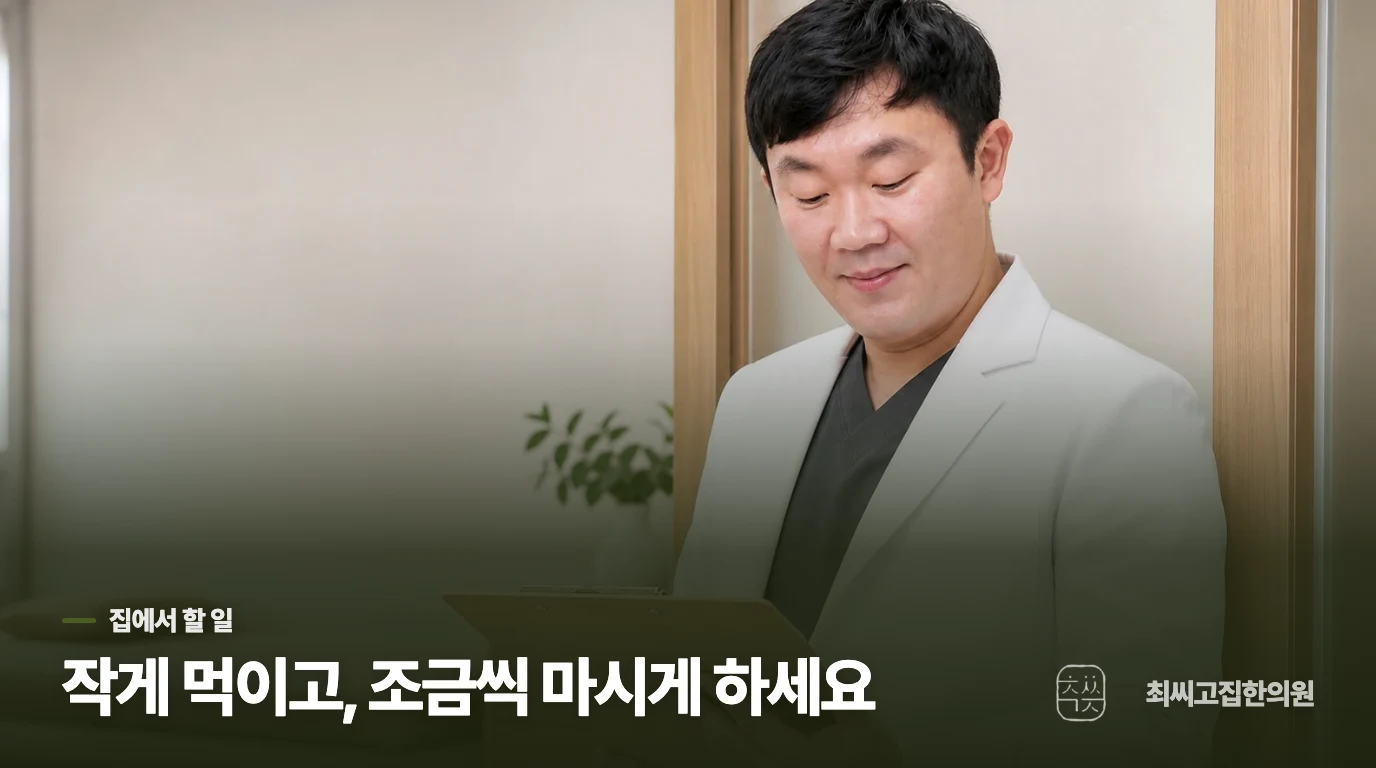 집에서는 한 끼를 늘리기보다 부담을 줄입니다
