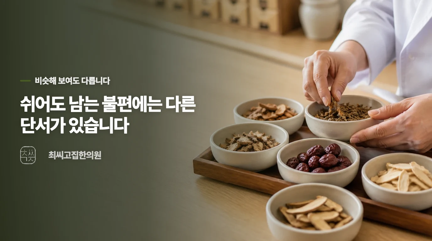 단순한 염증인지 아니면 몸의 전반적인 기운이 떨어진 상태인지 어떻게 구분하나요?