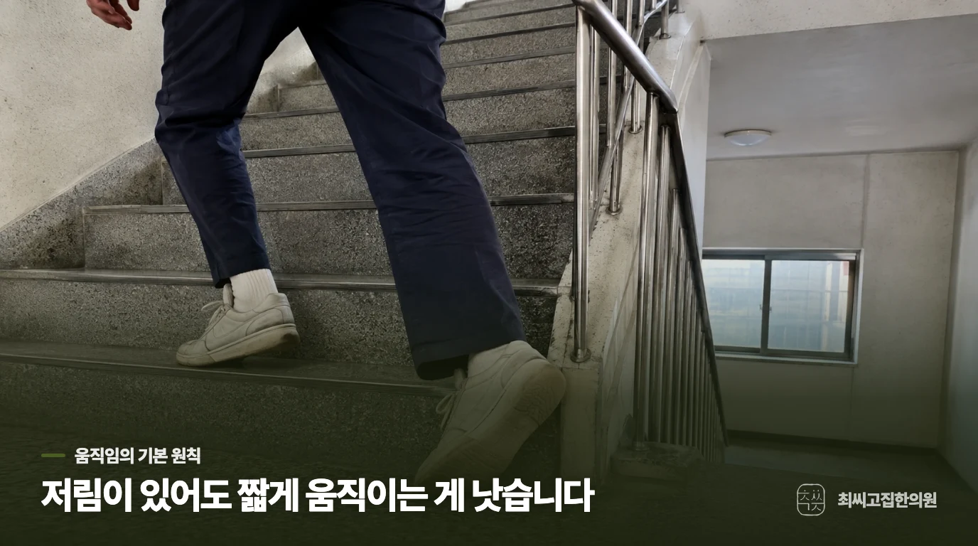 다리 저림이 있어도 움직임을 완전히 멈추지 않는 이유