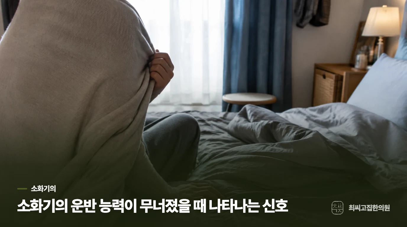 소화기의 운반 능력이 무너졌을 때 나타나는 신호