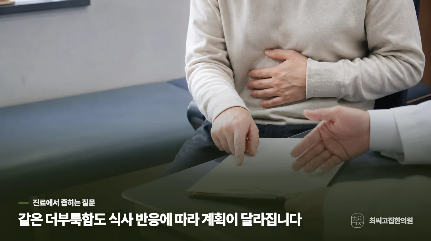 진료에서는 위하수보다 식후 반응을 따라갑니다