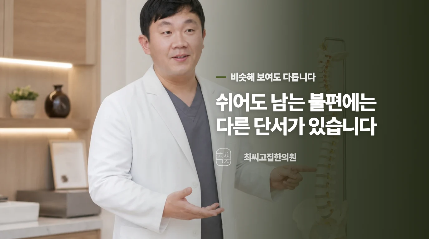 냉찜질과 온찜질, 시점에 따른 결정적 차이.