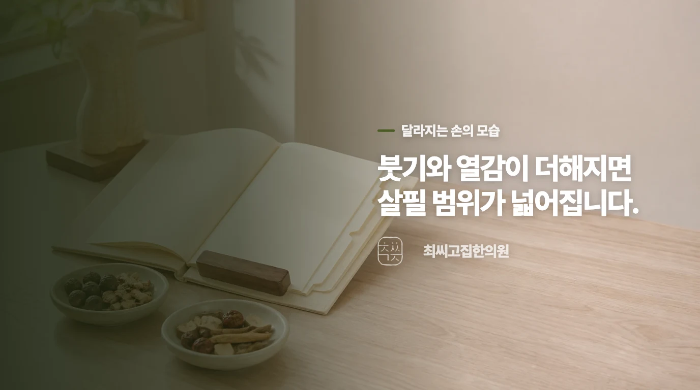 한 마디의 뻐근함과 여러 마디의 붓기는 다릅니다