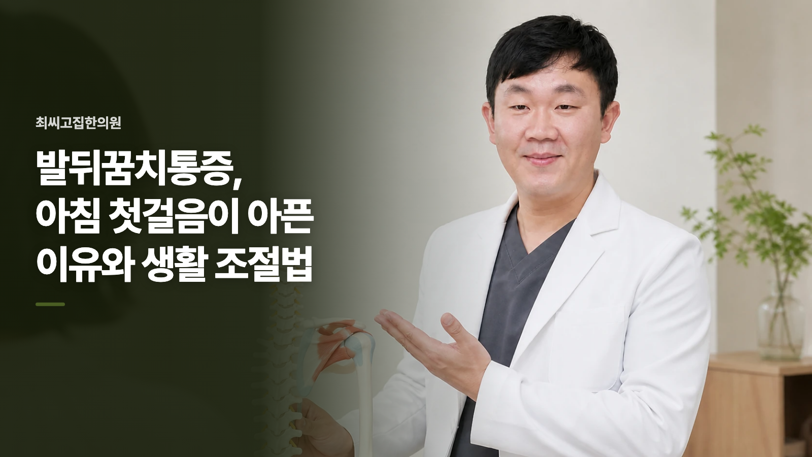 발뒤꿈치통증, 아침 첫걸음이 아픈 이유와 생활 조절법