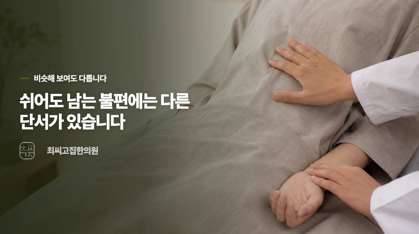 단순 근육통과 기혈 정체를 구분하는 기준