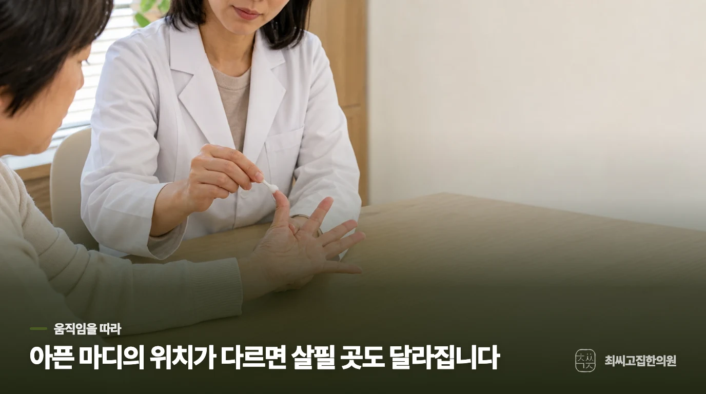 병뚜껑을 돌릴 때 아픈 곳부터 좁혀 보세요