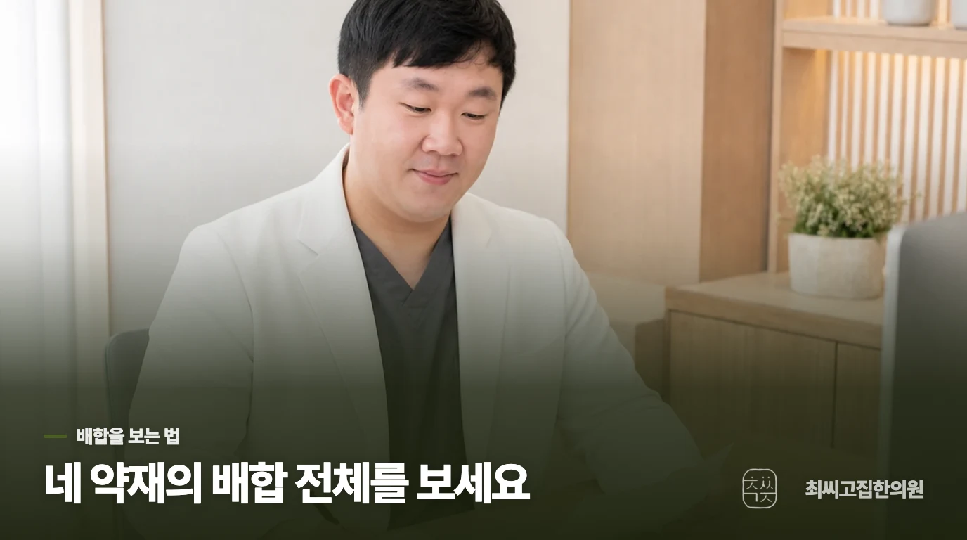 네 가지 약재가 들어가도 배합은 달라질 수 있습니다
