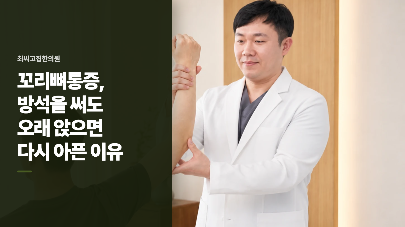 꼬리뼈통증, 방석을 써도 오래 앉으면 다시 아픈 이유