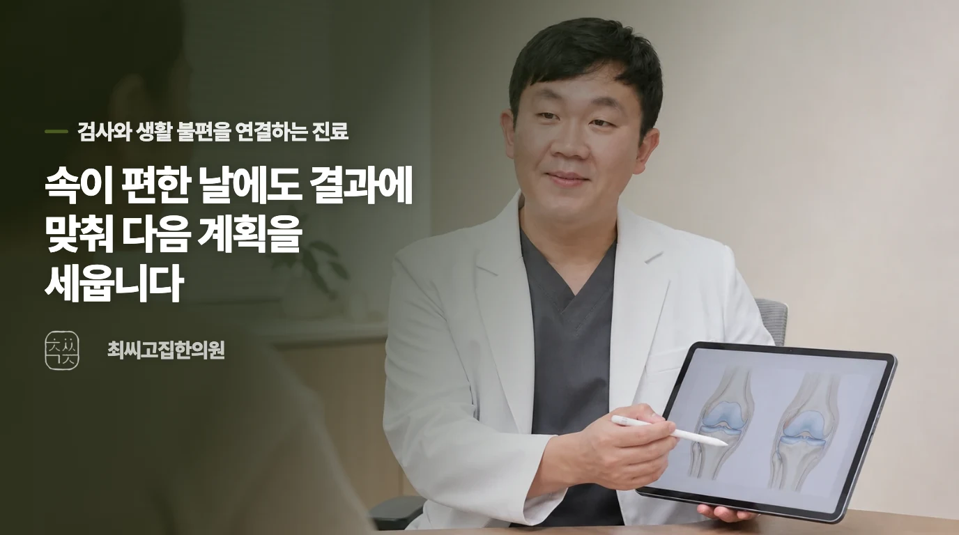 한의 진료는 검사 결과에 남은 질문부터 좁힙니다