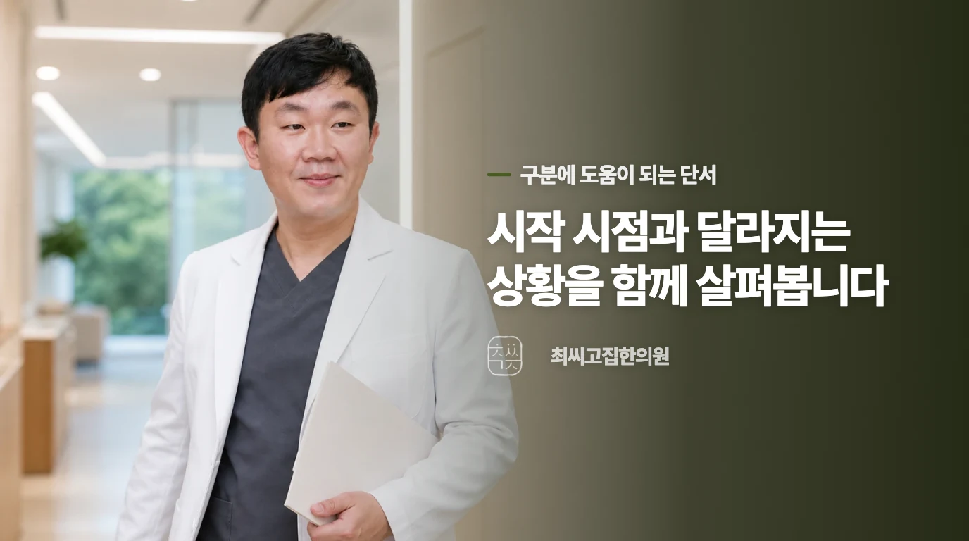 진료에서는 물이 새는 순간부터 묻습니다