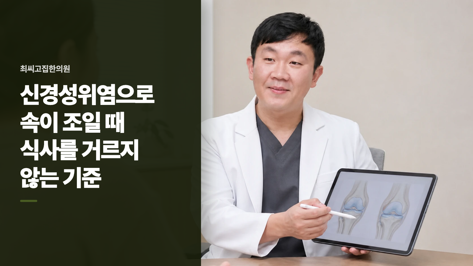 신경성위염으로 속이 조일 때 식사를 거르지 않는 기준