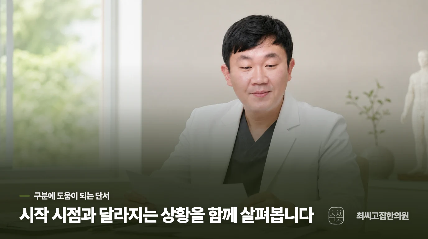 한의학은 식후 불편이 생기는 조건을 묻습니다