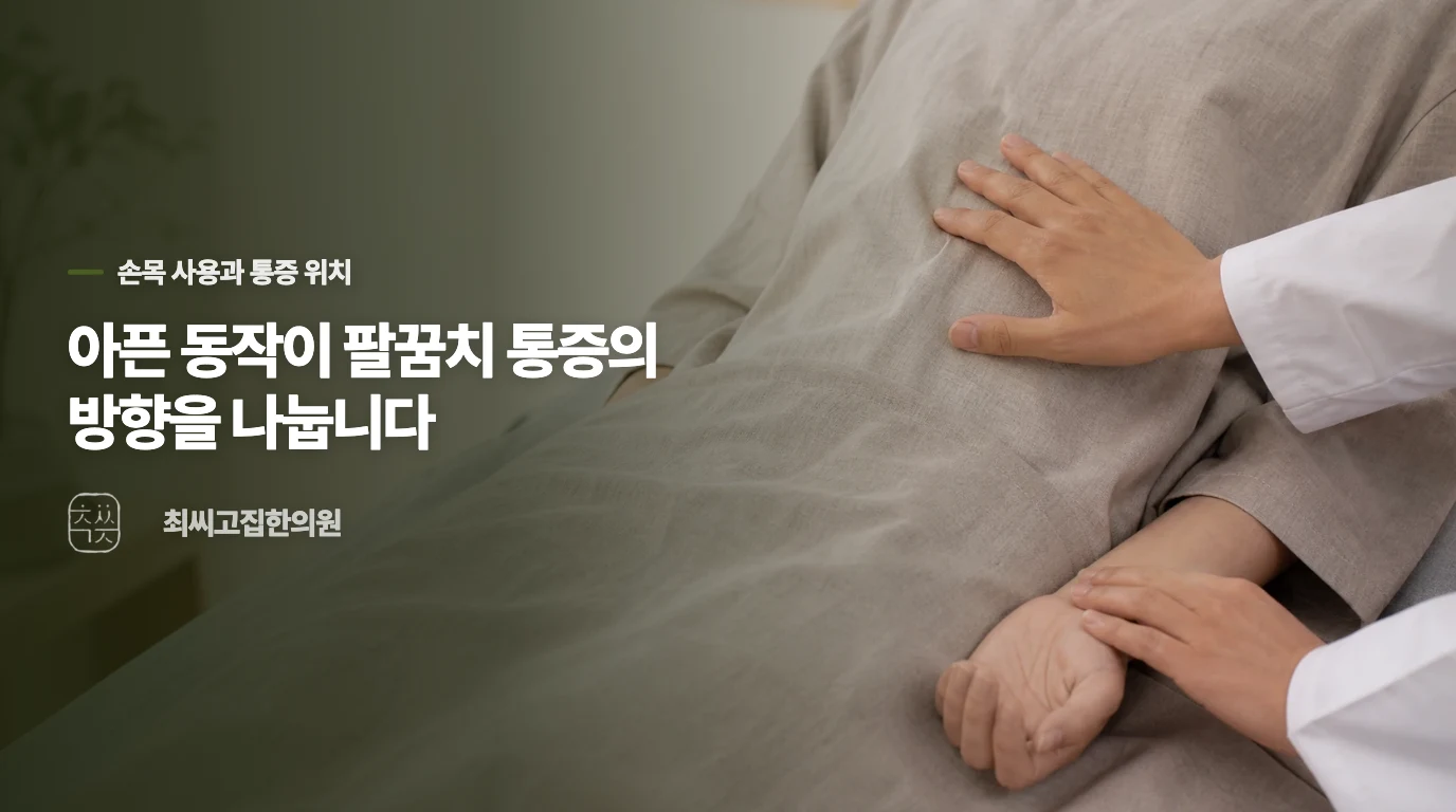 컵을 들 때 아픈 곳이 팔꿈치 바깥쪽인가요