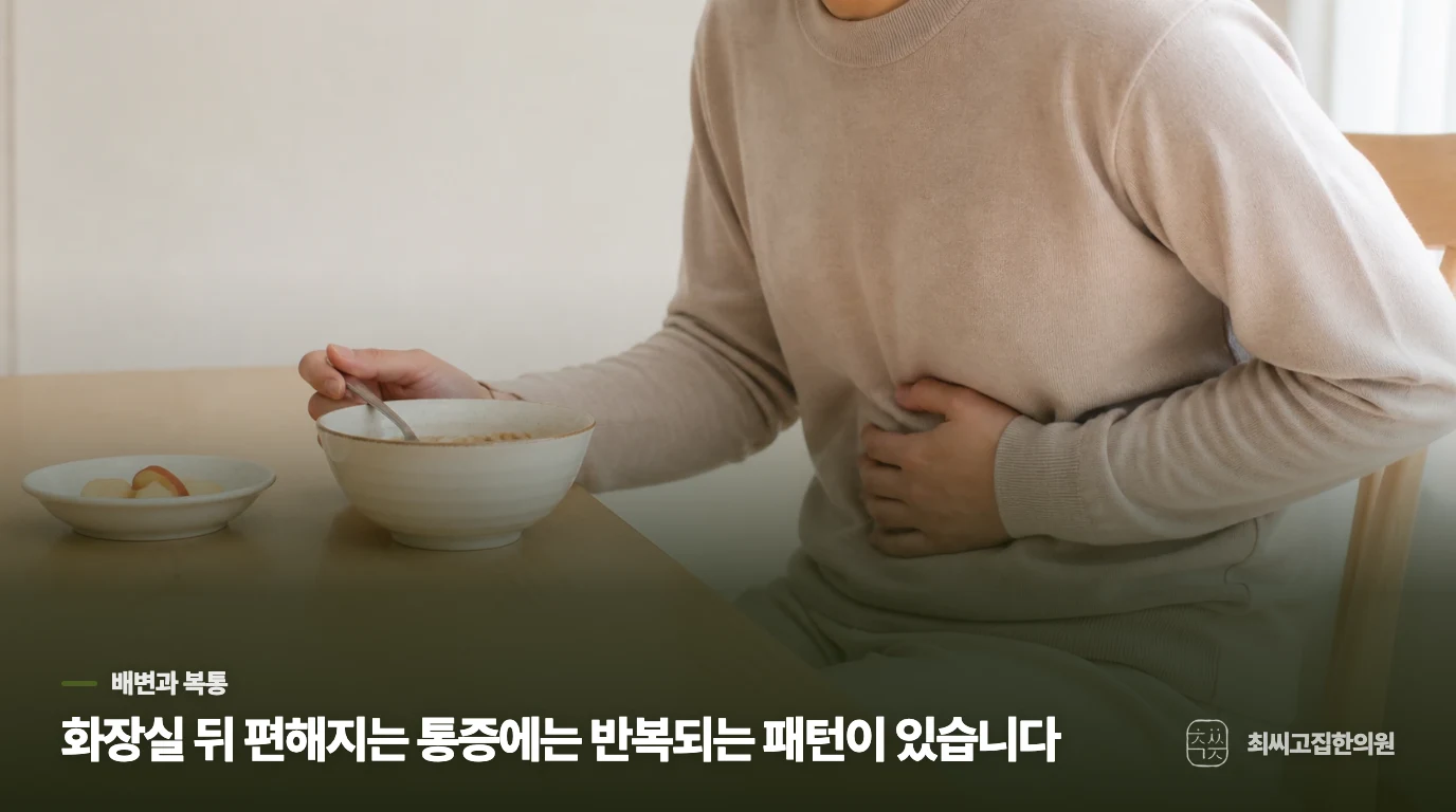 화장실에 다녀오면 배가 편해지는 까닭