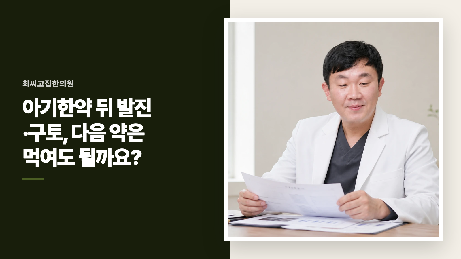 아기한약 뒤 발진·구토, 다음 약은 먹여도 될까요?