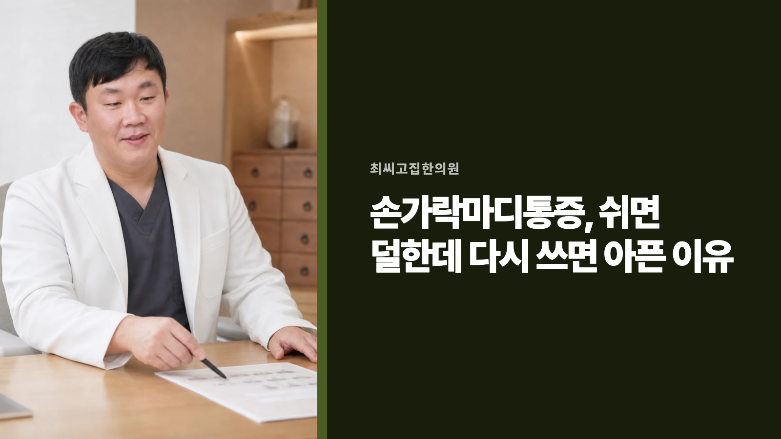 손가락마디통증, 쉬면 덜한데 다시 쓰면 아픈 이유