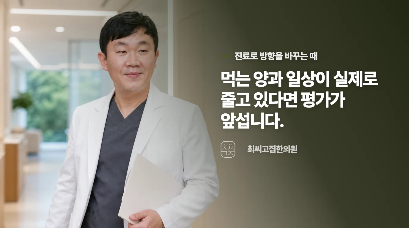 먹는 양과 일상이 줄면 평가를 앞당깁니다