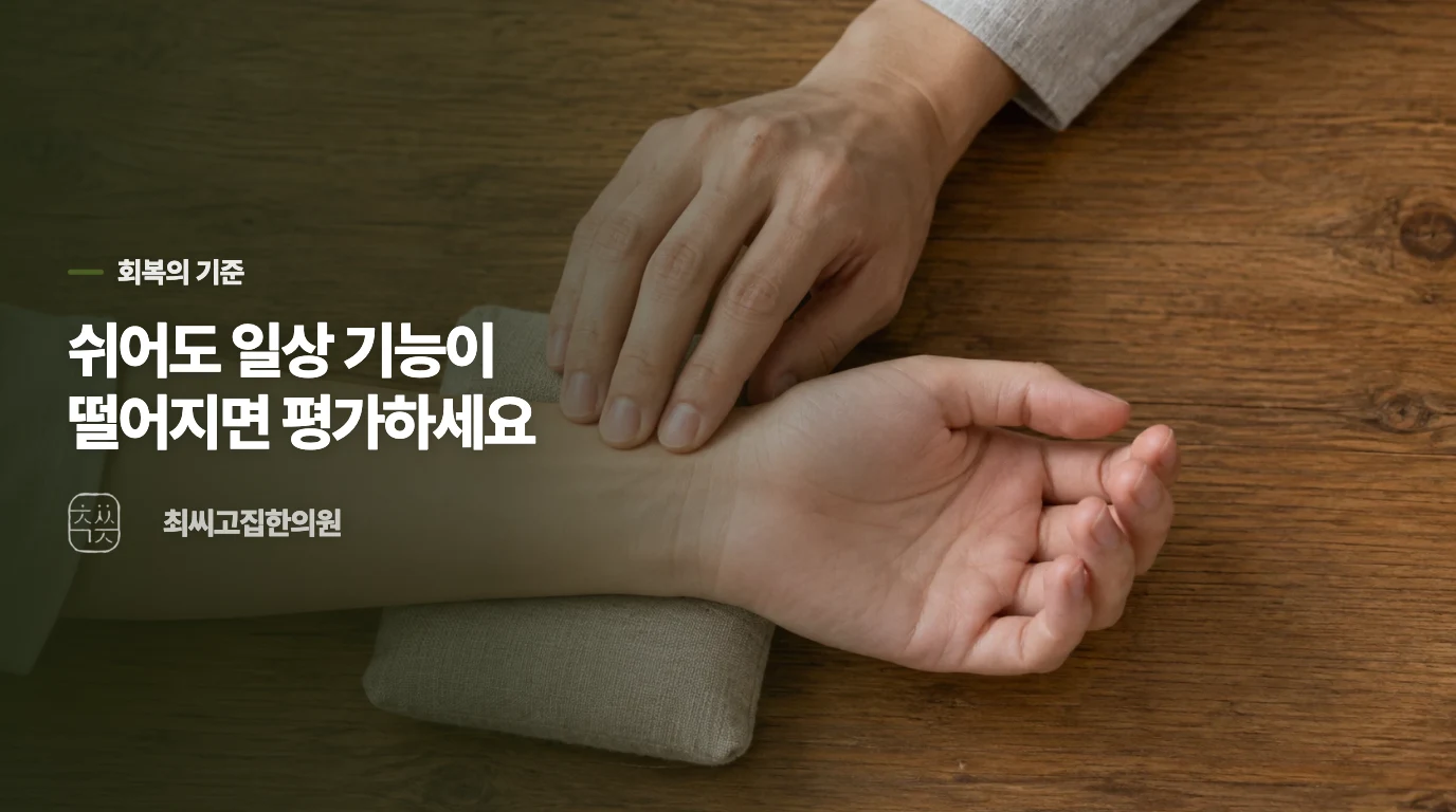 쉬면 나아지는 피로와 일상을 무너뜨리는 피로는 다릅니다