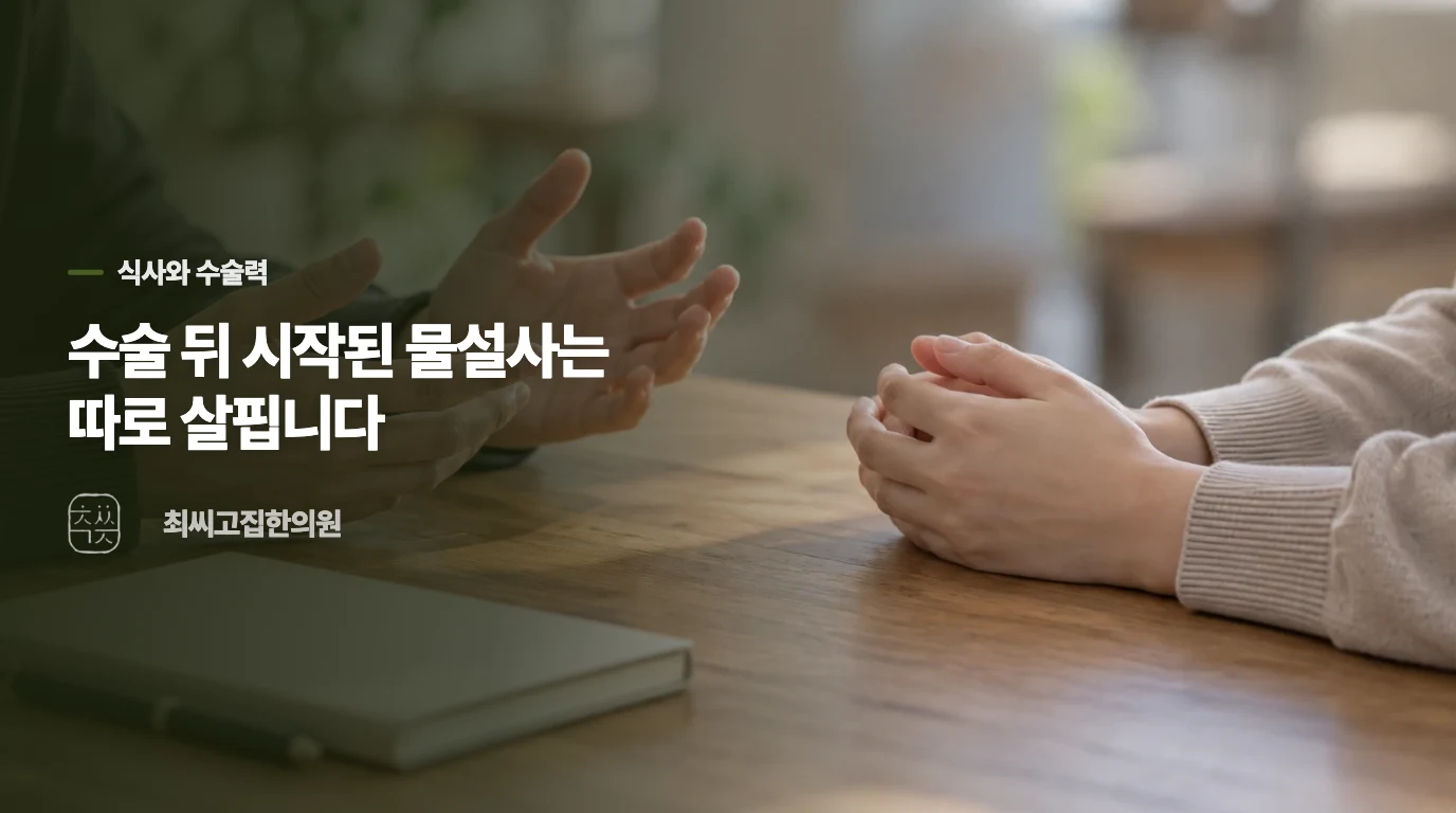 기름진 식사 뒤 더 급하다면, 이전 수술도 단서가 됩니다