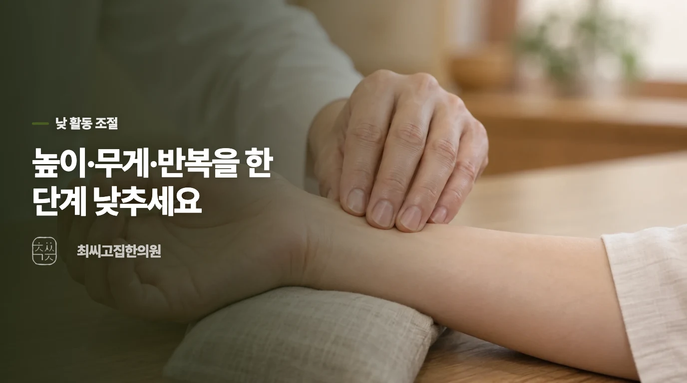 낮에 줄일 동작과 계속해도 되는 움직임