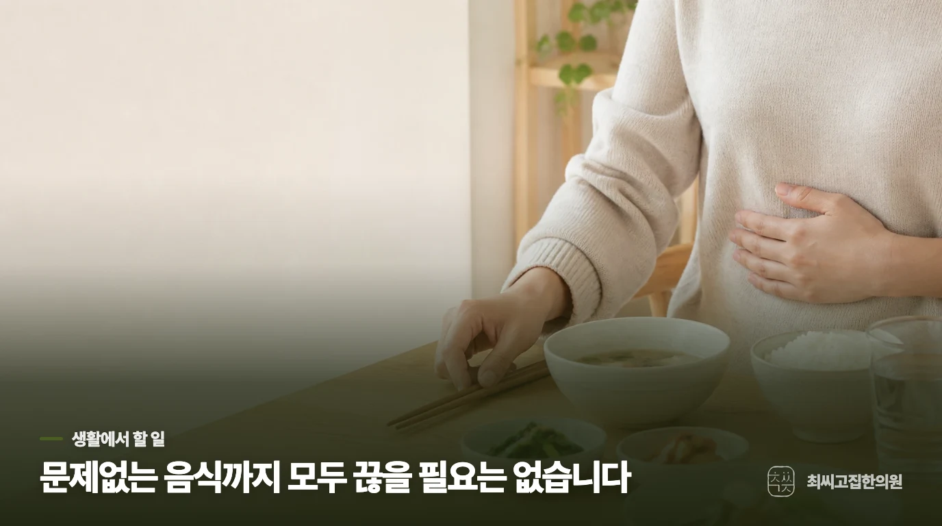 증상이 없다면 식단을 크게 바꾸지 않아도 됩니다