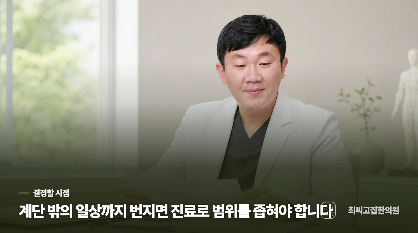 계단을 내려갈 때만 아파도 진료를 미루지 않을 때