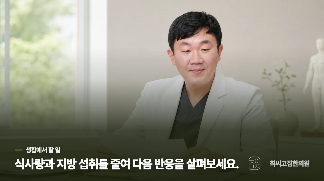 다음 식사 전까지 할 수 있는 조절