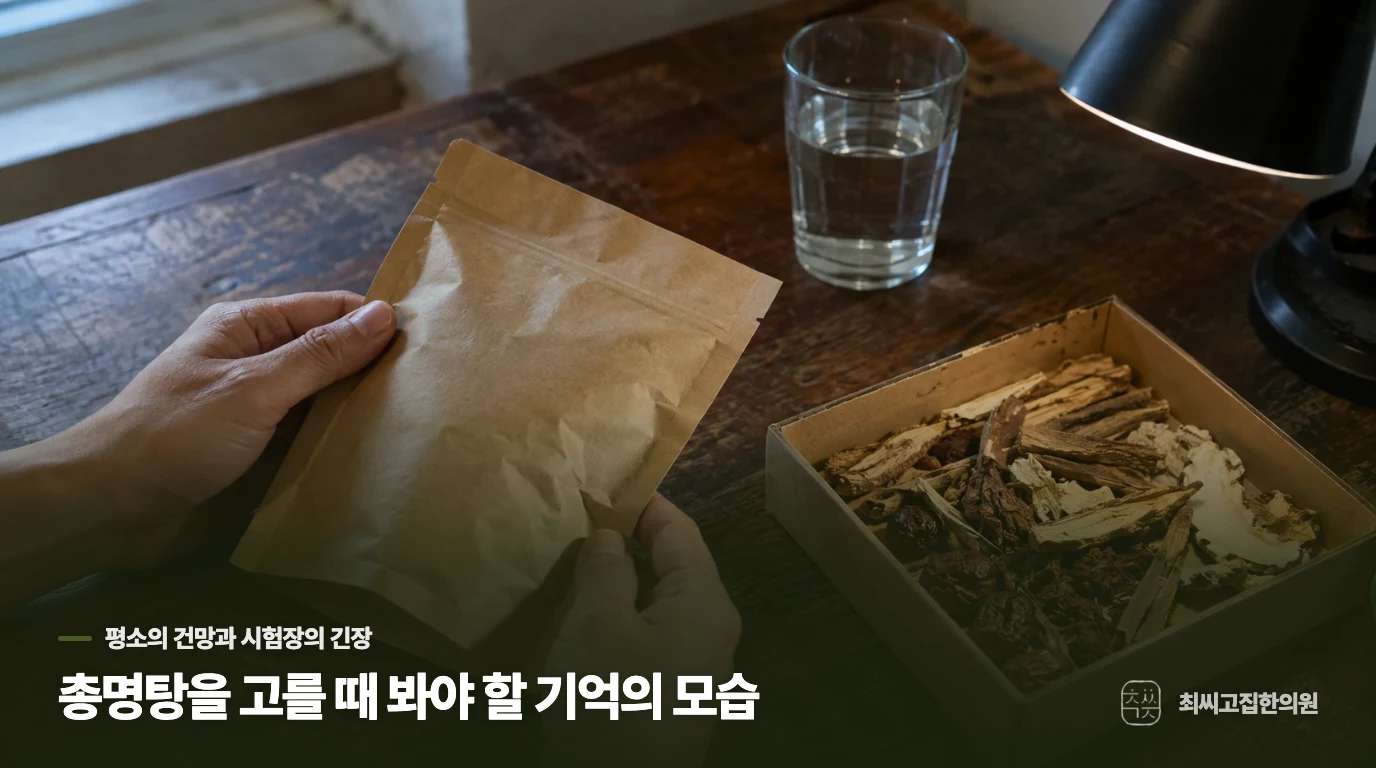 총명탕을 고를 때 봐야 할 기억의 모습