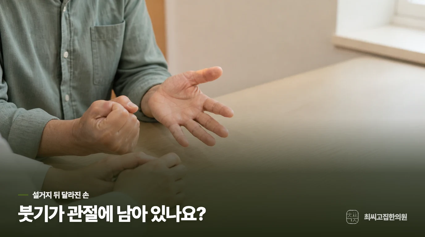 설거지 뒤 손가락이 붓는 모양부터 다릅니다