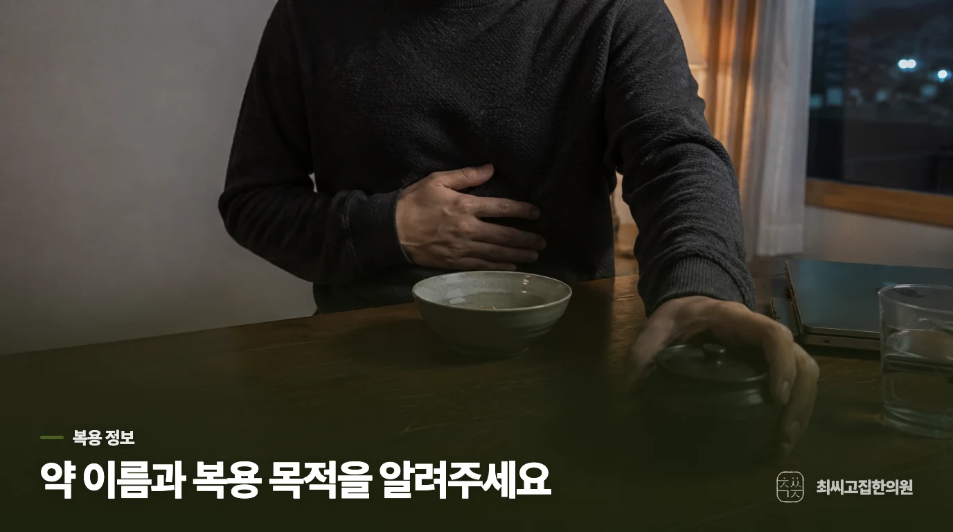 혈압·콜레스테롤·혈액응고·혈당 치료 중이라면 무엇을 알려야 할까요?