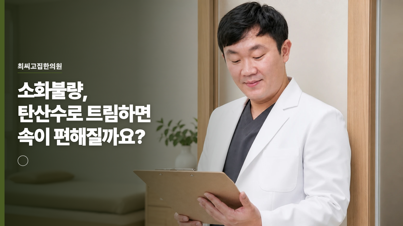 소화불량, 탄산수로 트림하면 속이 편해질까요?