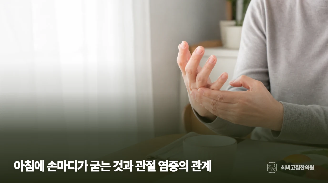 아침에 손마디의 불편을 살펴보는 얼굴 없는 근접 장면