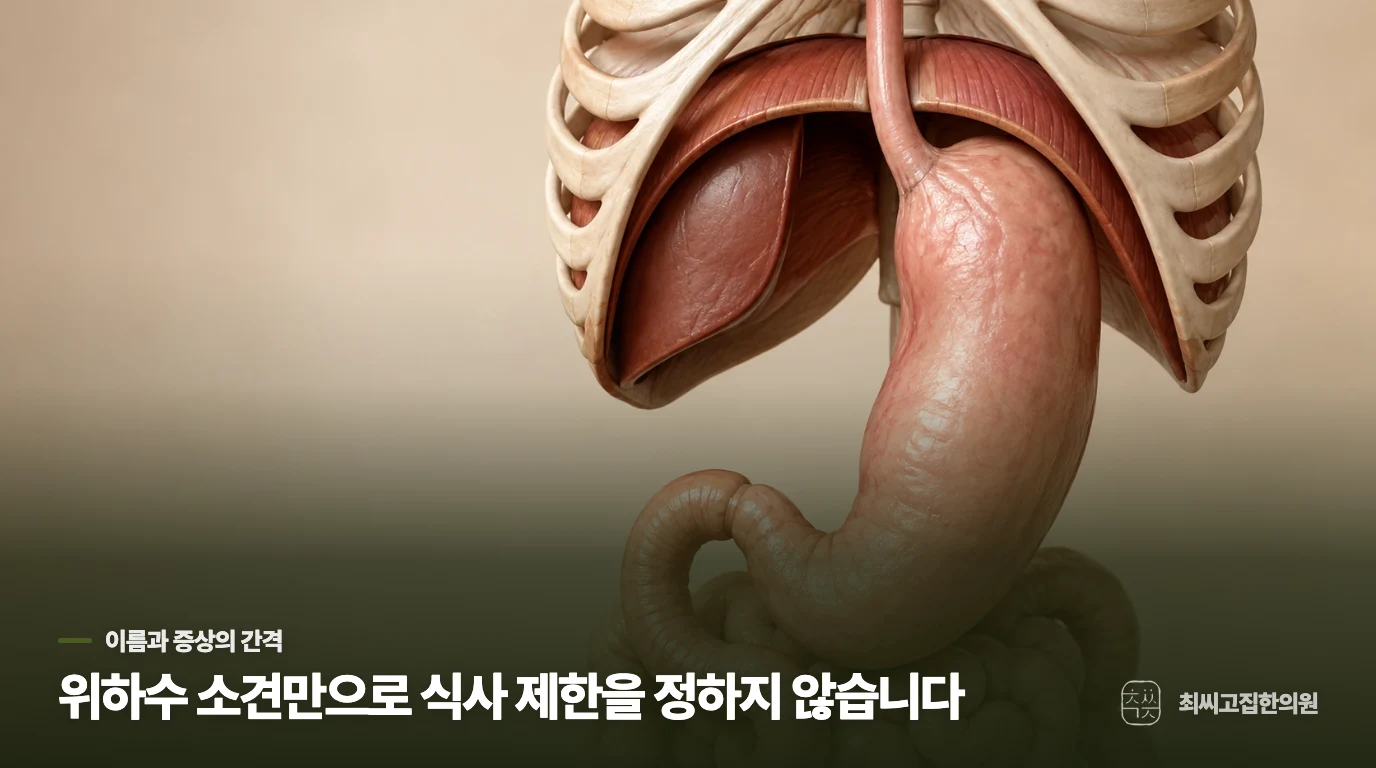 위하수와 위마비는 같은 말이 아닙니다