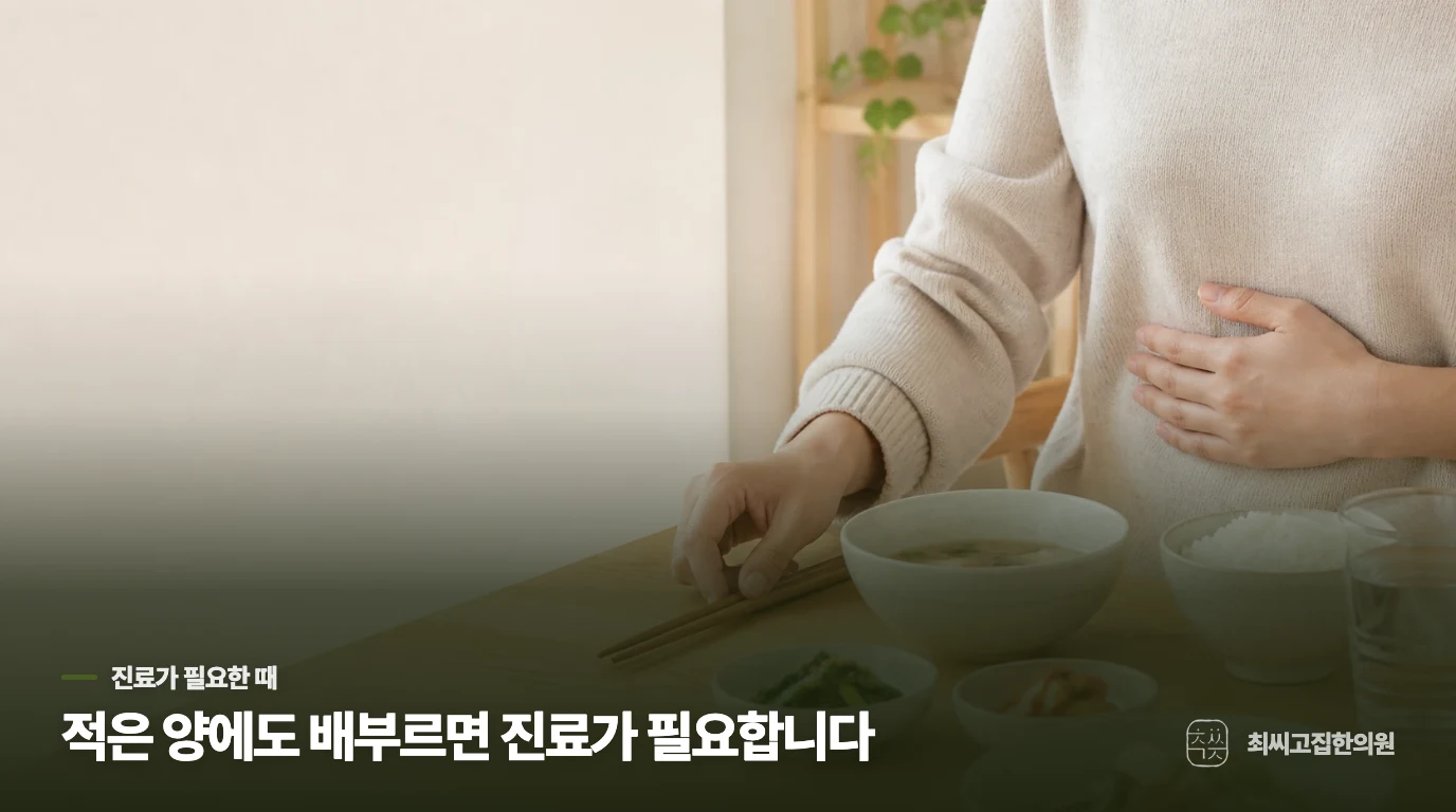 언제 탄산수 조절보다 소화불량 진료가 먼저일까요?