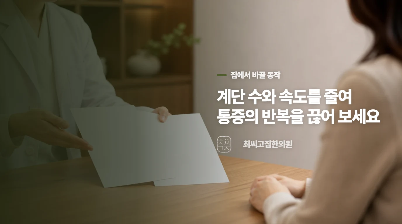 평지 보행과 계단에서 통증이 갈리는 지점