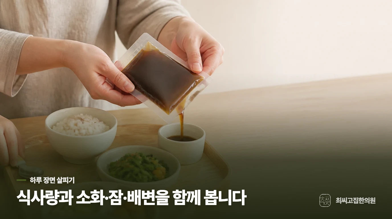 진료에서는 아이의 하루 식사와 몸 상태를 함께 봅니다