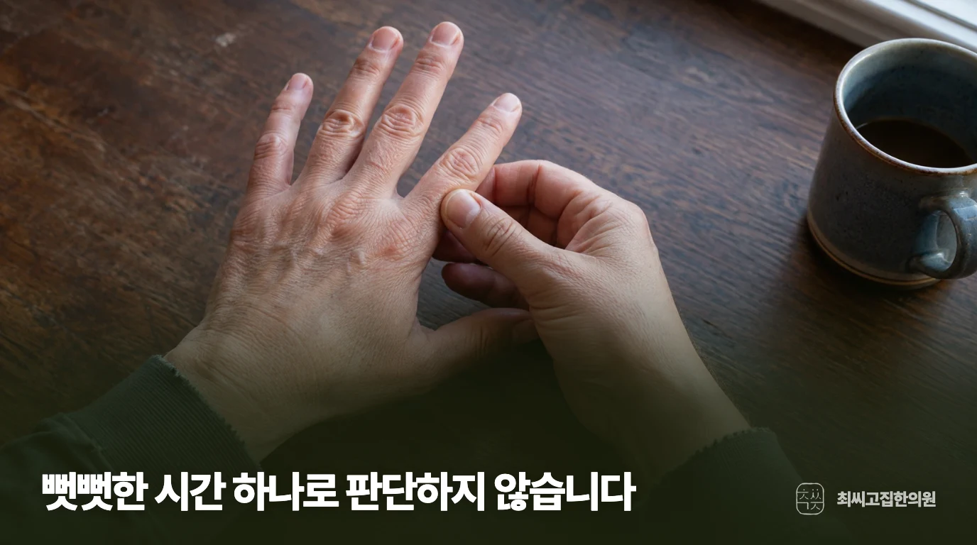 손가락 마디의 상태를 살펴보는 일상 장면