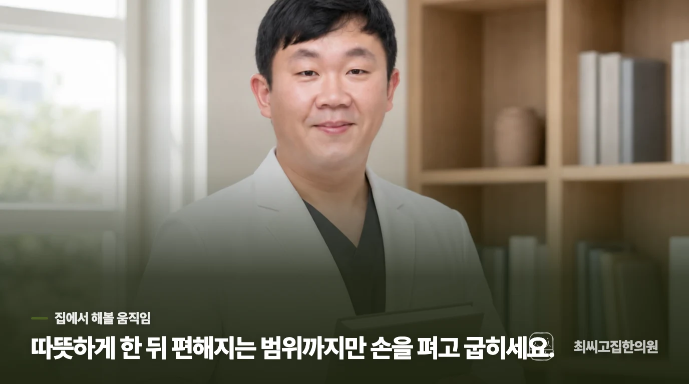 미지근한 물에 데운 뒤, 아프지 않게 움직이세요