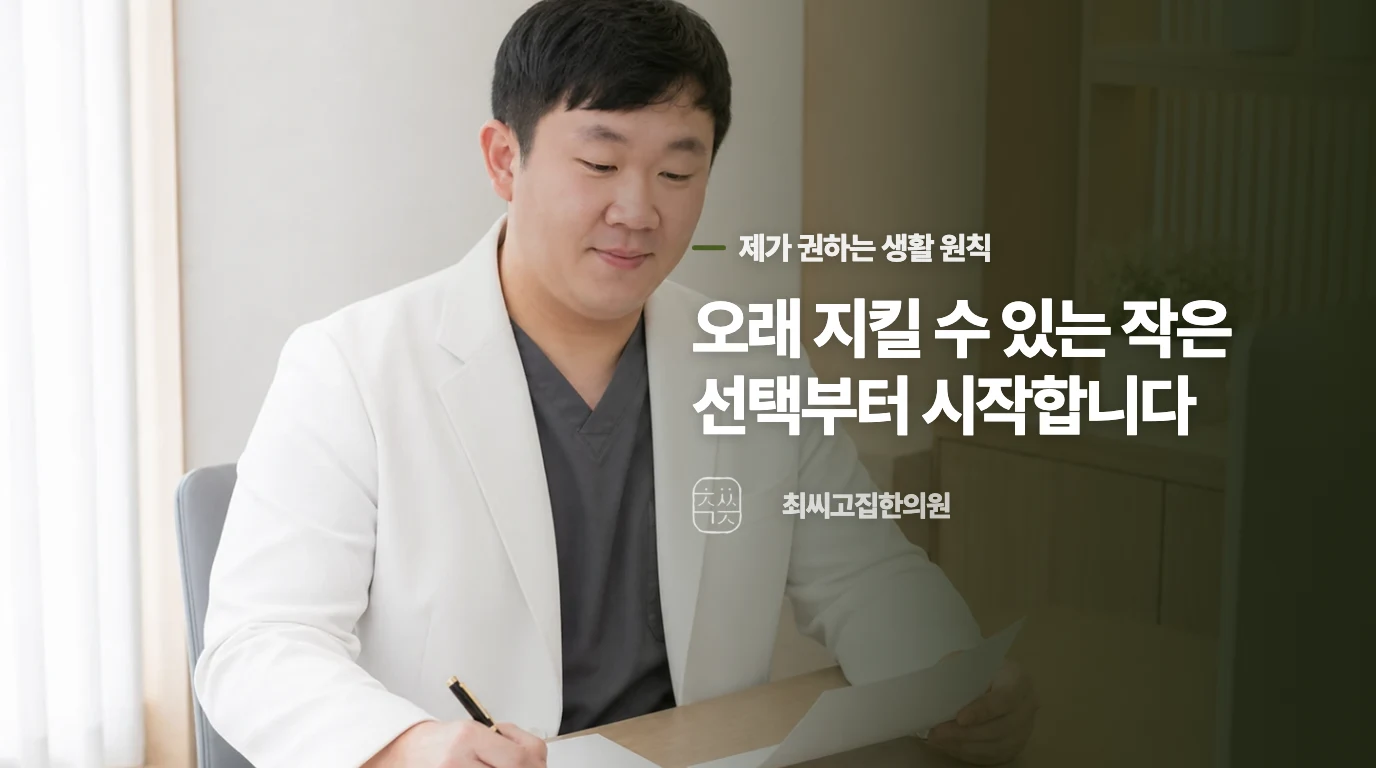 집에서 통증의 빈도를 줄이기 위해 주의해야 할 생활 습관이 있을까요?