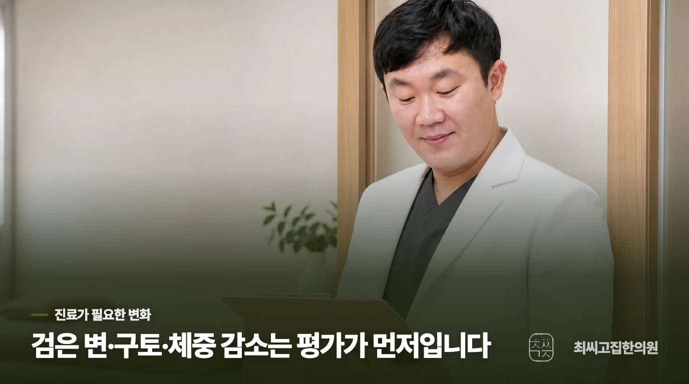 이런 변화가 있으면 식사 조절보다 평가가 먼저입니다